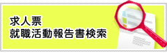 ���l�[�E�A�E�����񍐏�����
