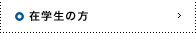 �݊w���̕�