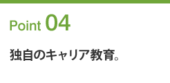 �Ǝ��̃L�����A����B
