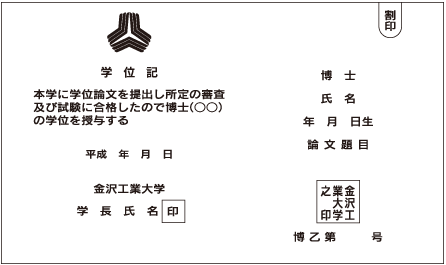 金沢工業大学 学位規則