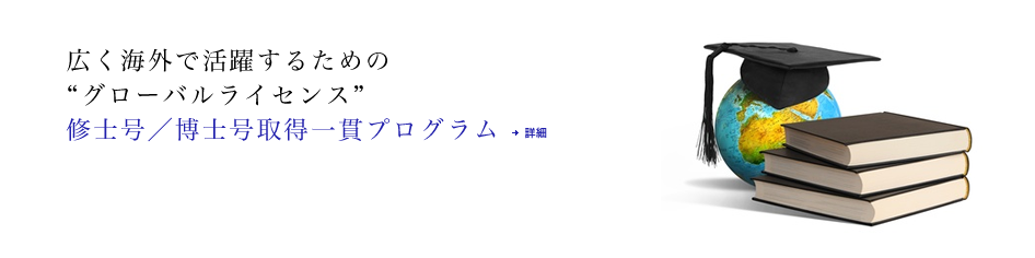 1科目から履修できる科目等履修生制度