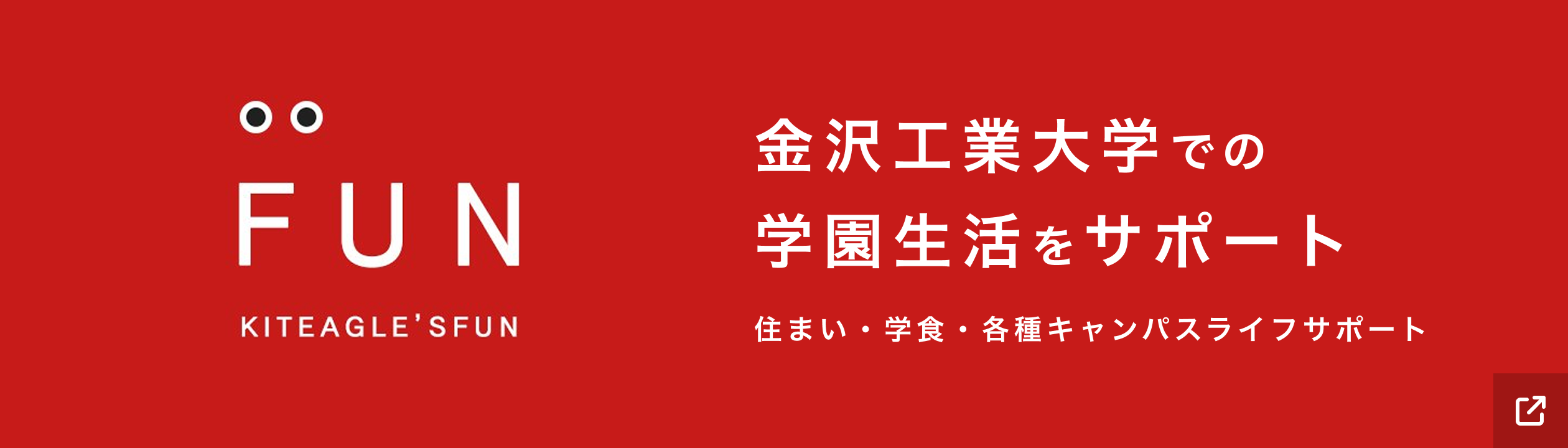 学内ポータルサイト