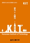 ：採用のための大学案内 2012