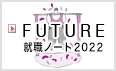 FUTUREAEm[g2022