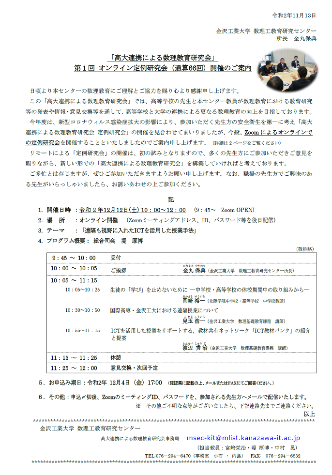 高大連携による数理教育研究会 概要