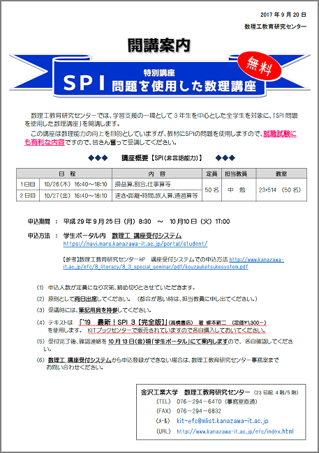 Spi問題を使用した数理講座