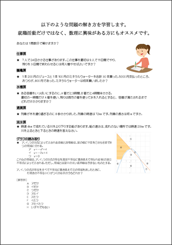 Spi問題を使用した数理講座