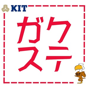 学ステロゴ