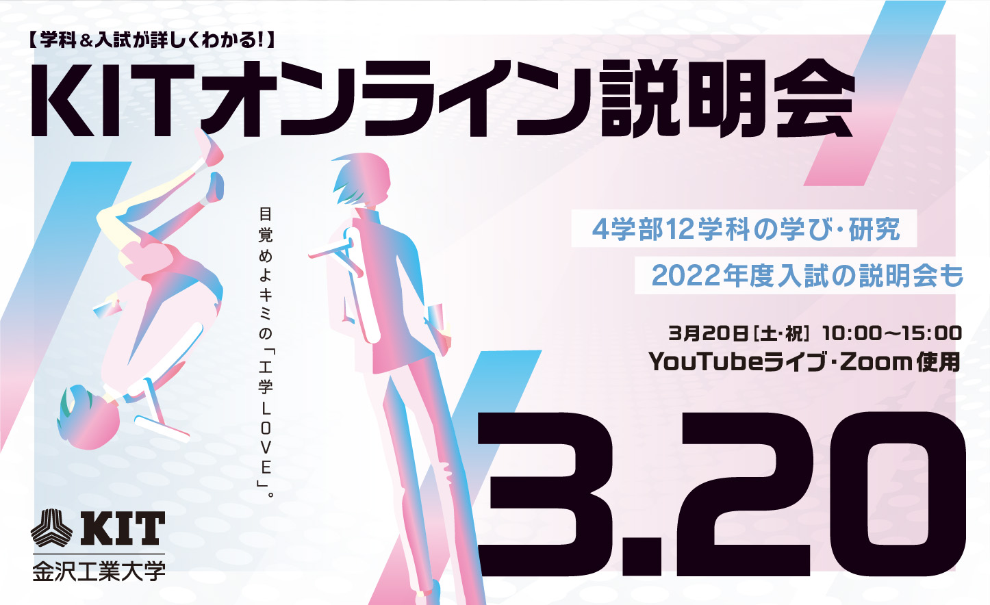 KITオンライン説明会