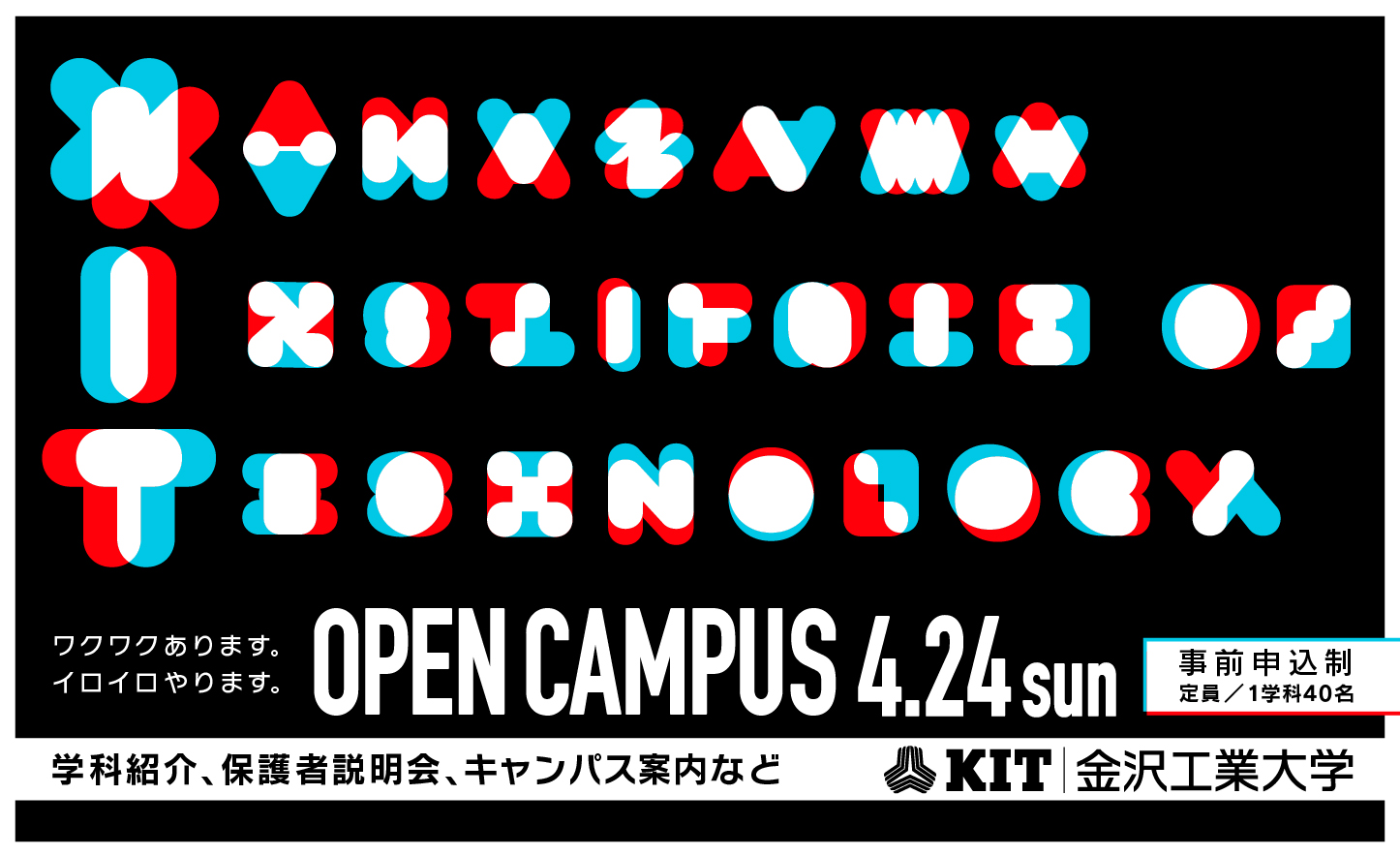 オープンキャンパス