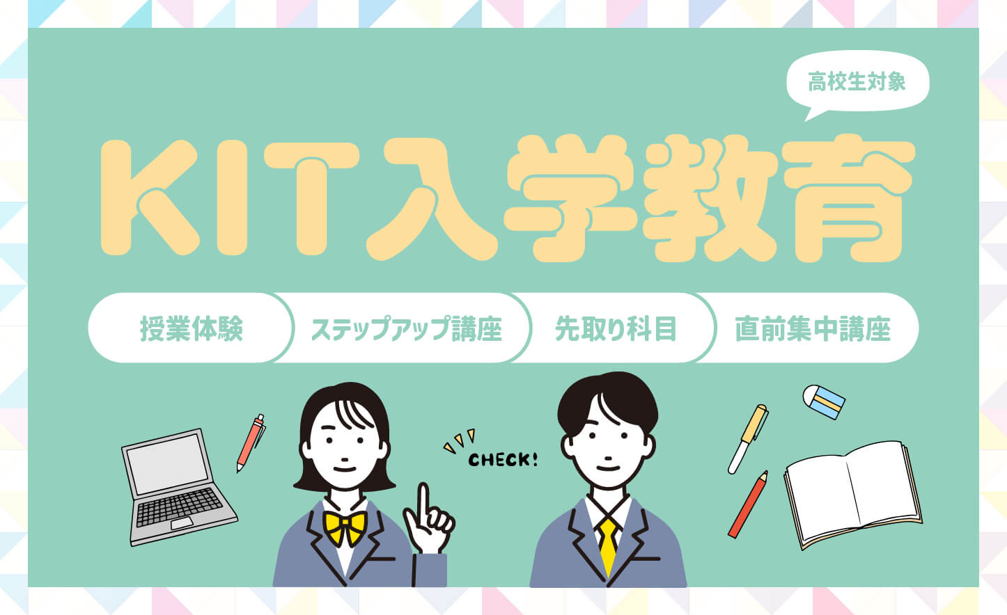 入学教育