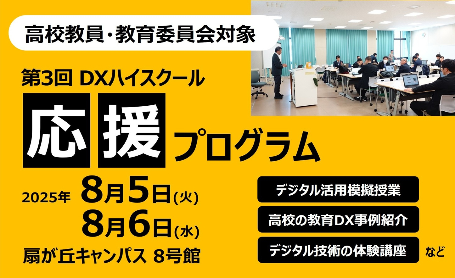 DXフェス