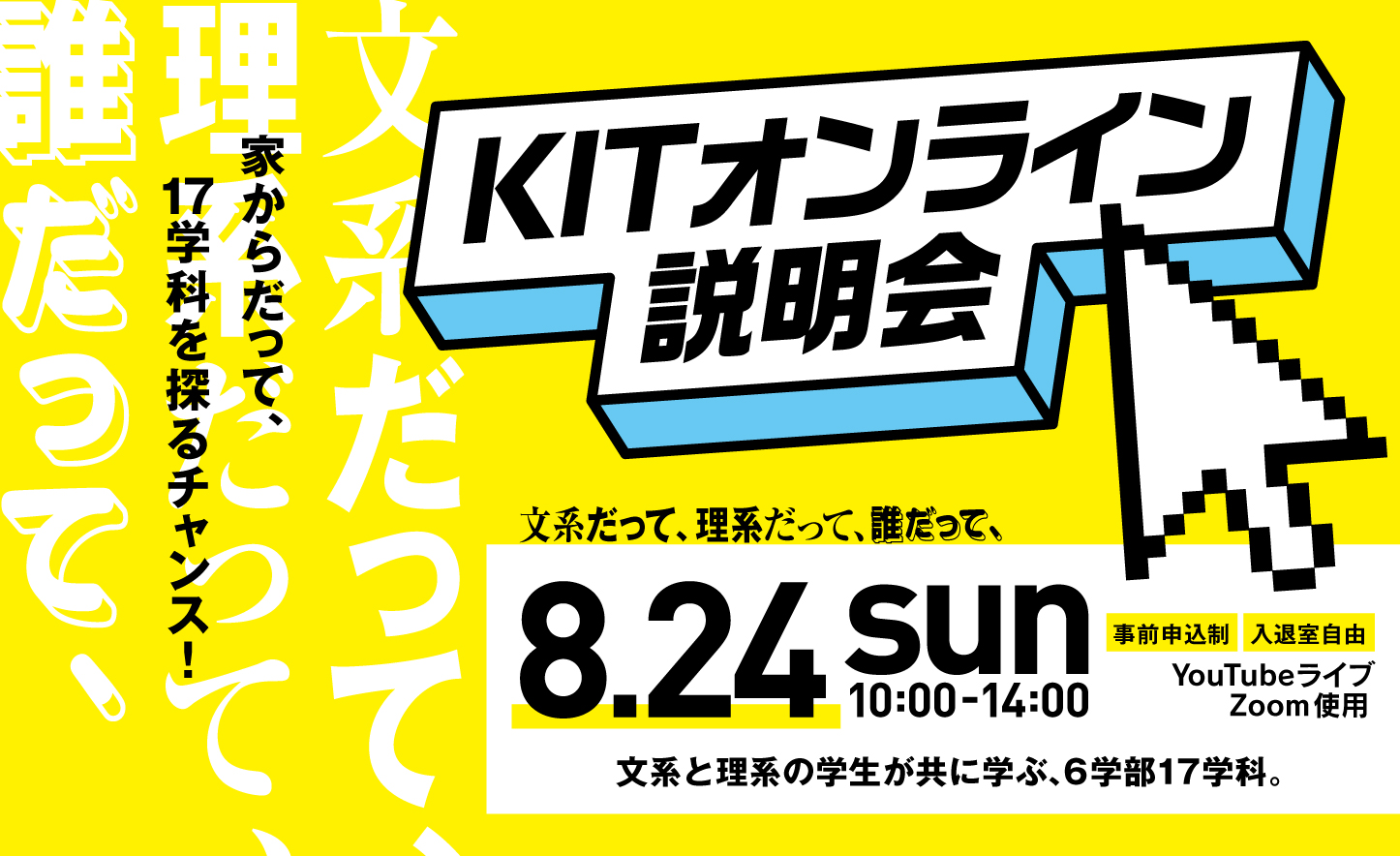オンライン説明会