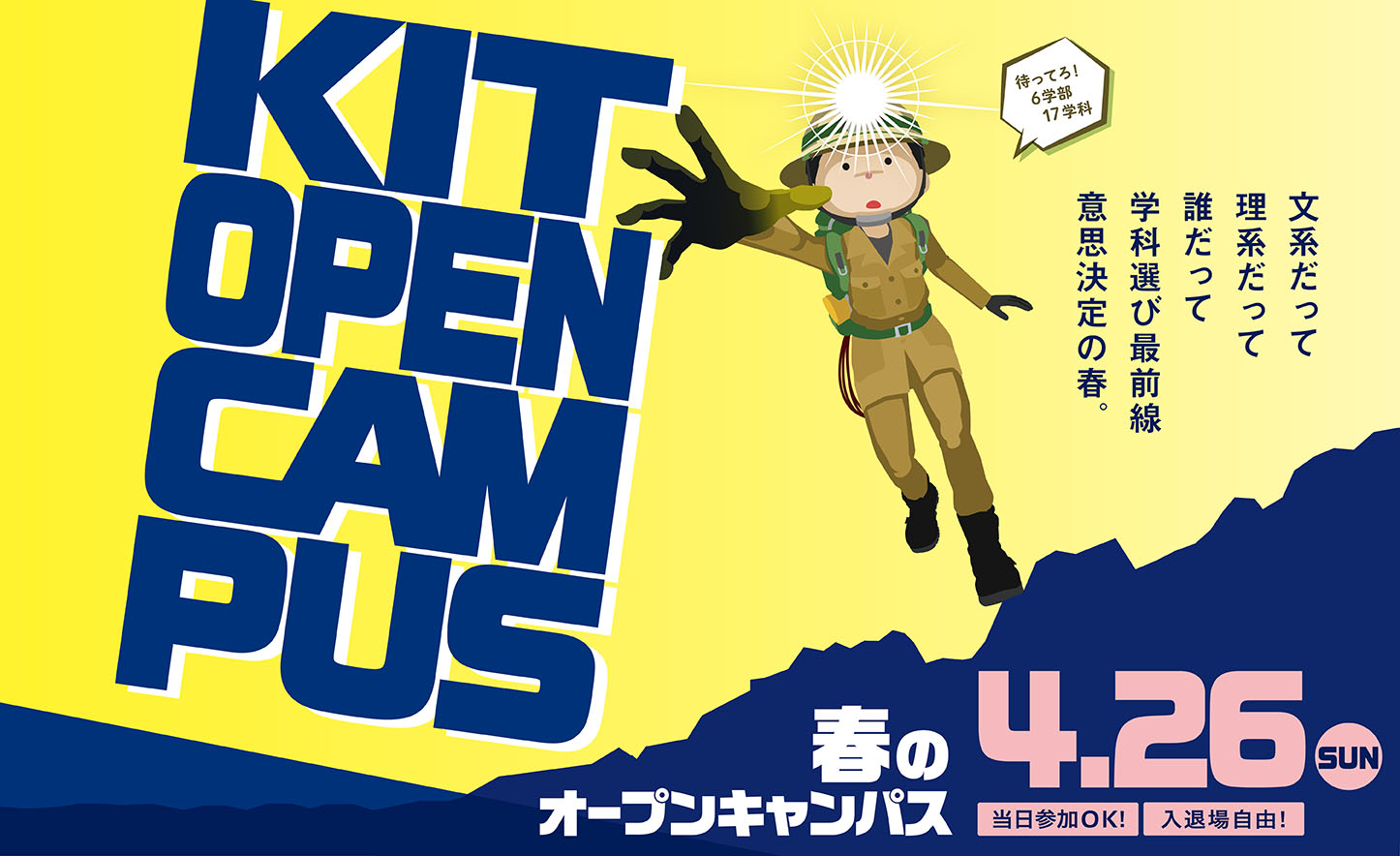 オープンキャンパス