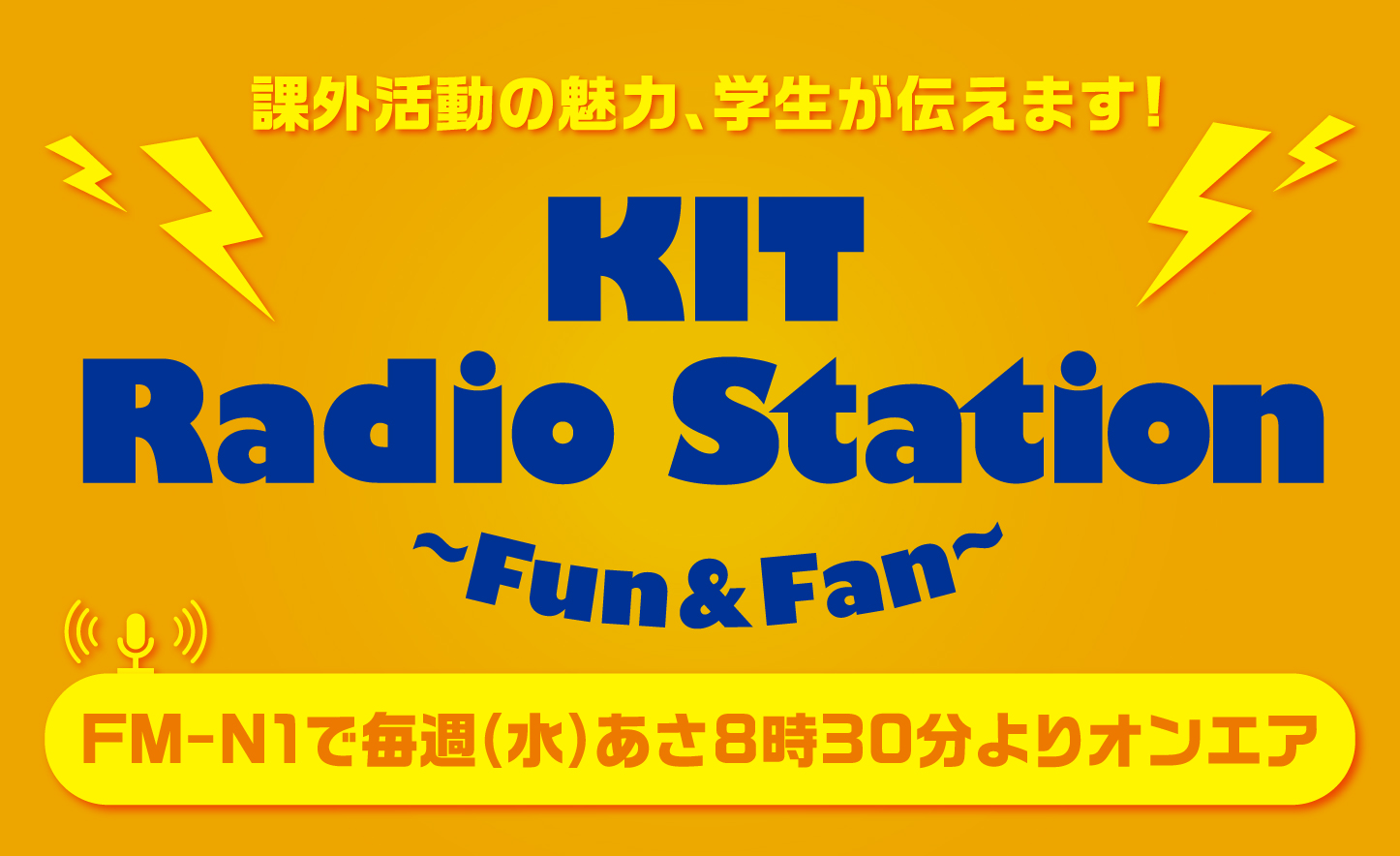 KIT Radio Station