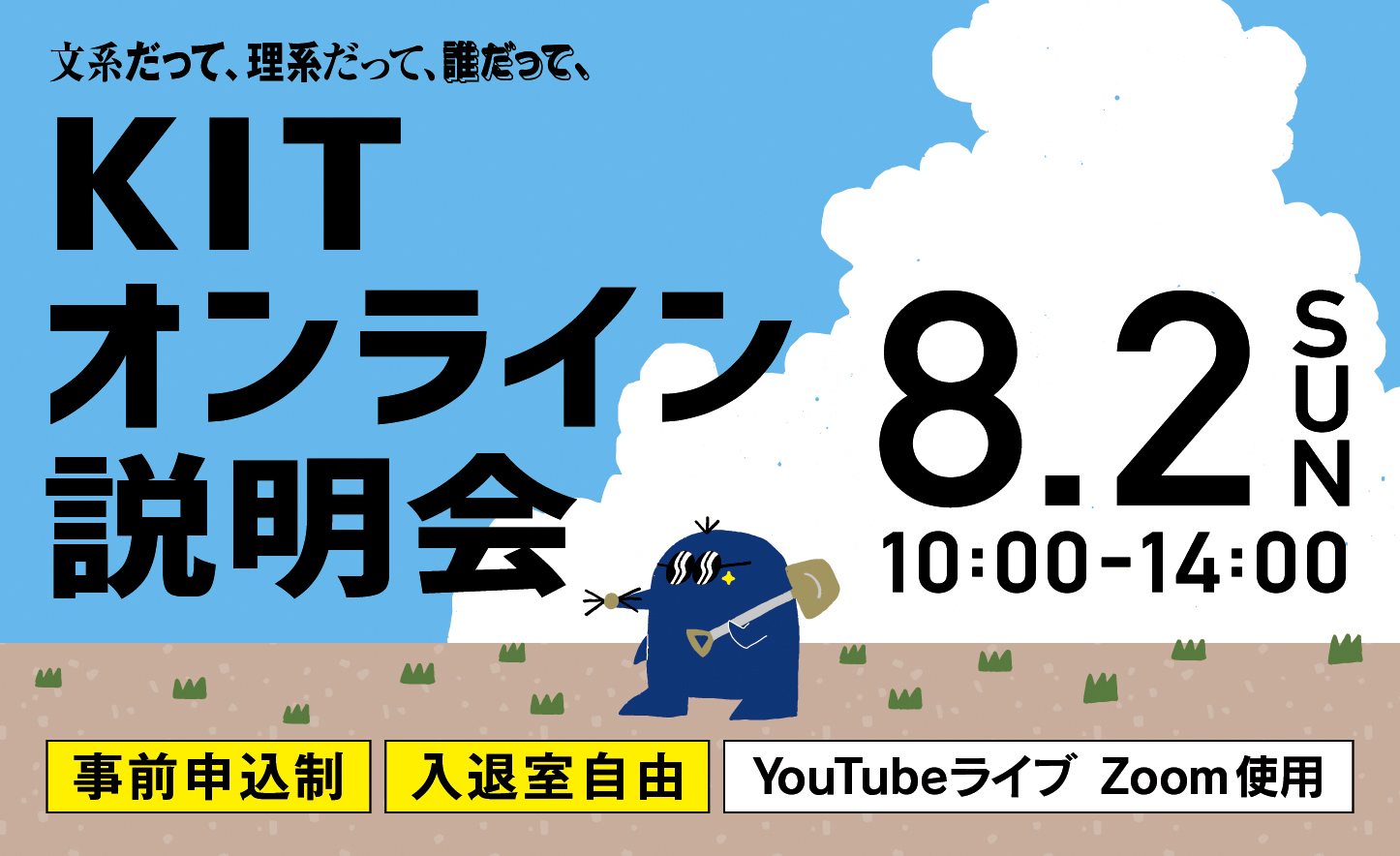 オンライン説明会