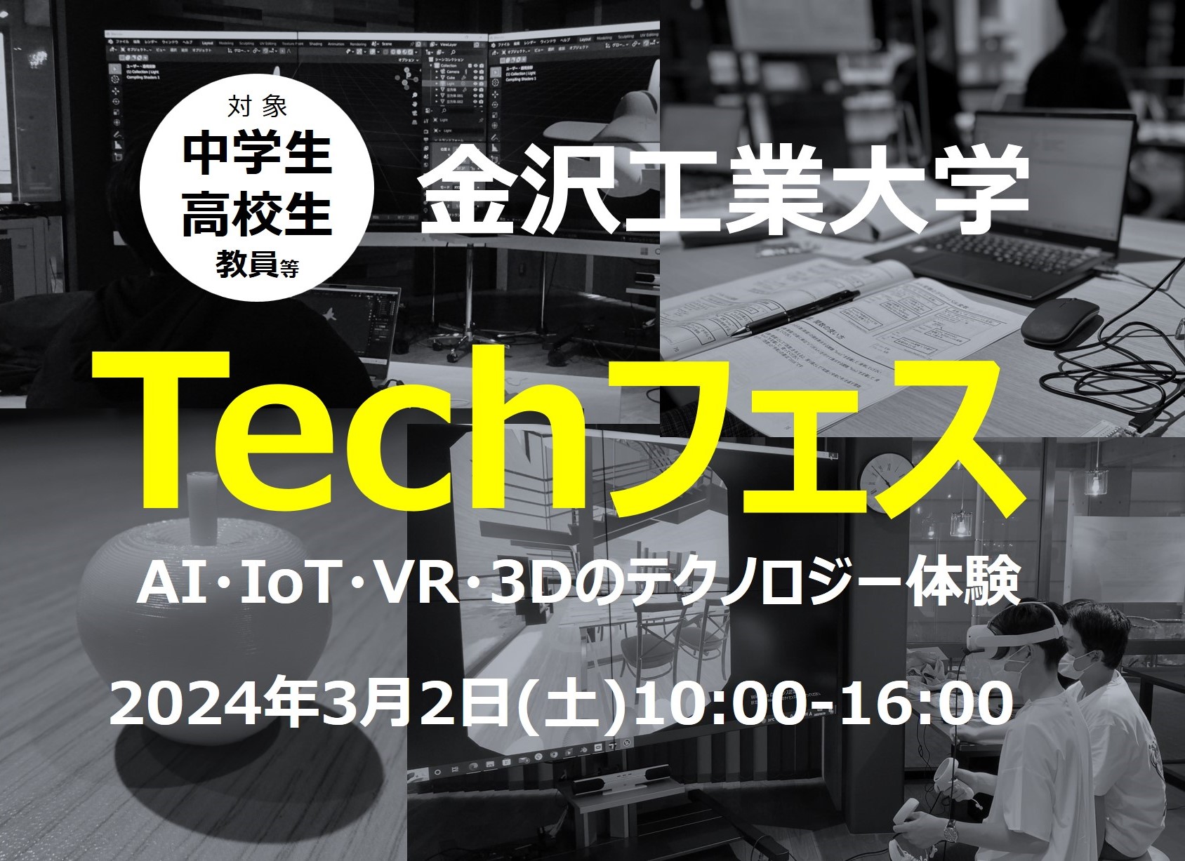 Techフェス