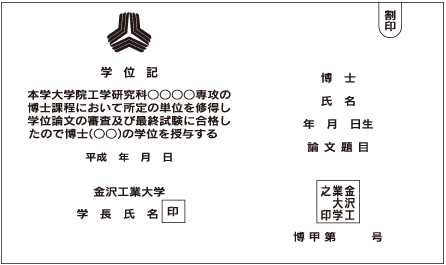 第3条第3項及び第4項による博士の学位記