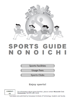 スポーツガイドののいち 英語版 [PDF]