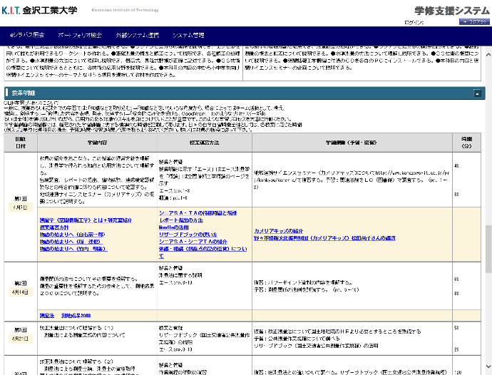 eシラバスの画面。学内ネットワーク上のシラバスで、授業と課外活動のつながりが示され、教材なども配信される。