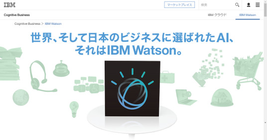 教育 が変わる ibmのaiプラットフォーム watson の先進事例として金沢工業大学が紹介されました ニュース kit 金沢工業大学