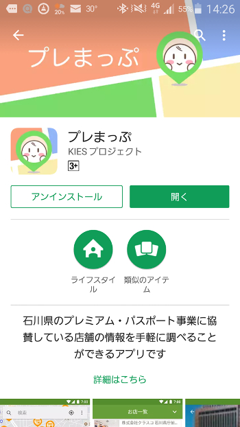 「プレまっぷ」画面例。Google Playでの表示イメージ