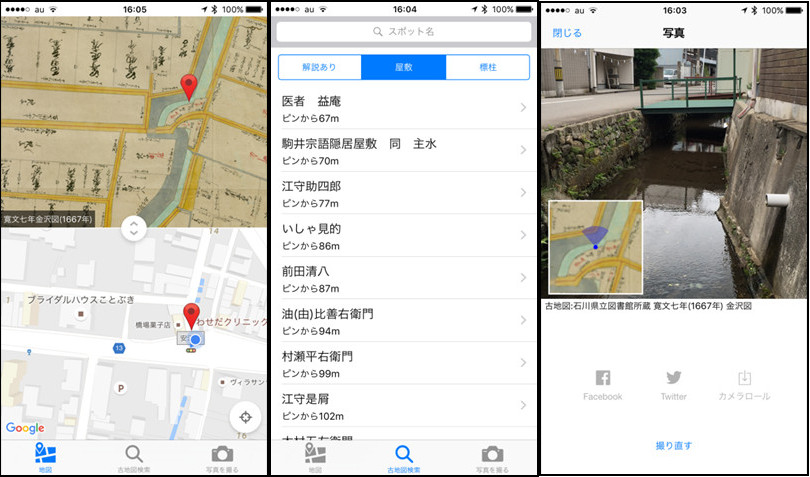 金沢の街を古地図アプリで散策 建築学科増田研究室の共同研究の成果が生かされたアプリ 古今金澤 が国内最大規模のオープンデータ系のコンテストで優秀賞受賞 ニュース Kit 金沢工業大学