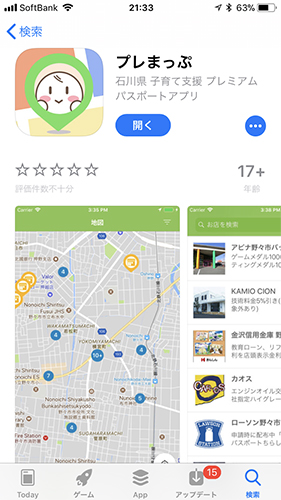「プレまっぷ」画面例　App Storeでの表示イメージ