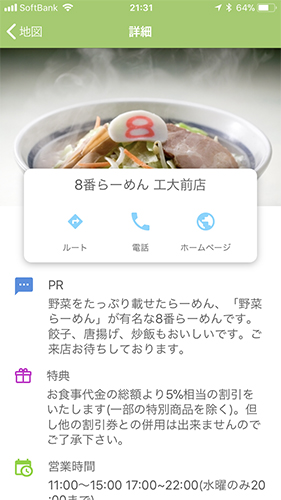 「プレまっぷ」画面イメージ　協賛店の詳細情報の一例