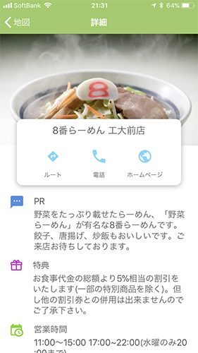 「プレまっぷ」画面イメージ　協賛店の詳細情報の一例