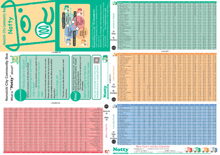 「のっティバス時刻表（改定版）」PDF