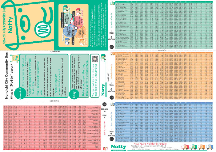 「のっティバス時刻表（改定版）」PDF