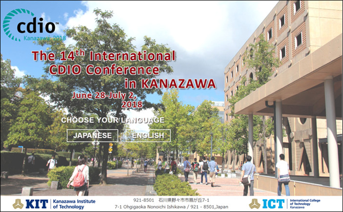 「CDIO 2018国際会議」webサイト