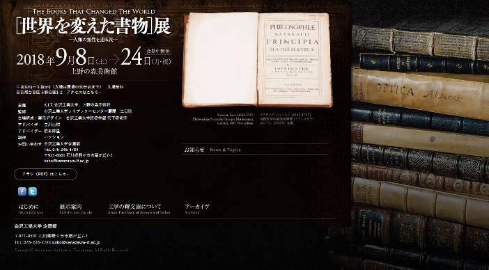 [世界を変えた書物]展 特設サイト