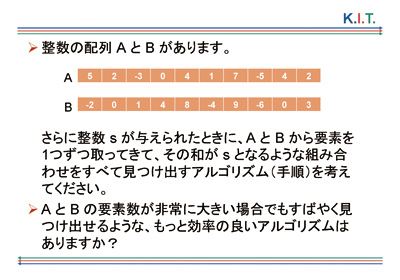 研究室公開の際に、出題されたアルゴリズムを理解するための問題。中野教授によれば、グーグル社の採用試験でも同様の問題が出されるのだとか