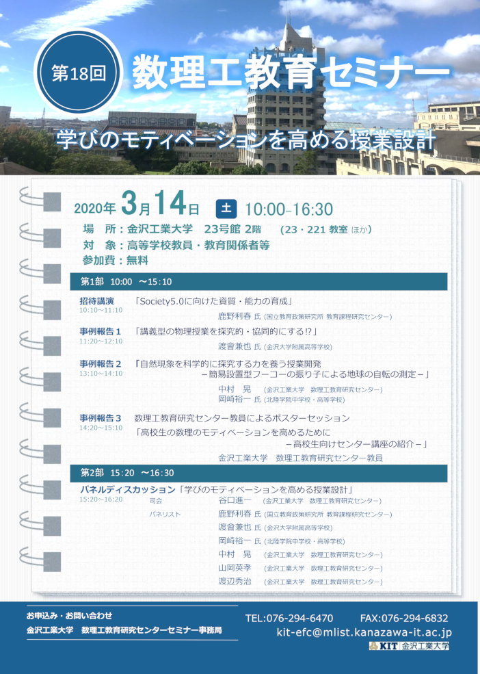 「第18回数理工教育セミナー」フライヤー（PDF)