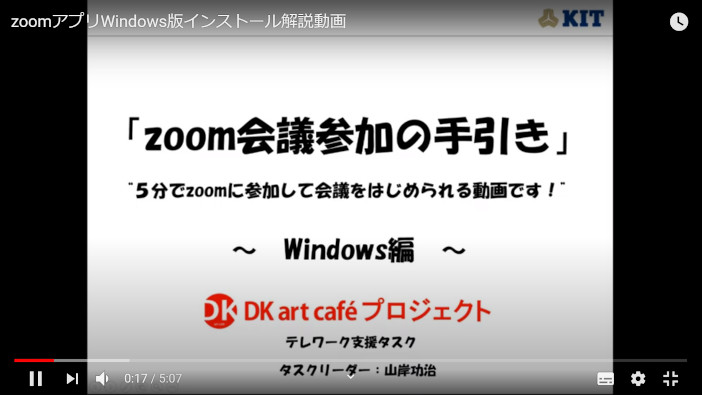 プロジェクトにより制作されたオリジナルのZoom解説動画