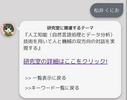 図8．研究室詳細を表示  （2020/12/4）