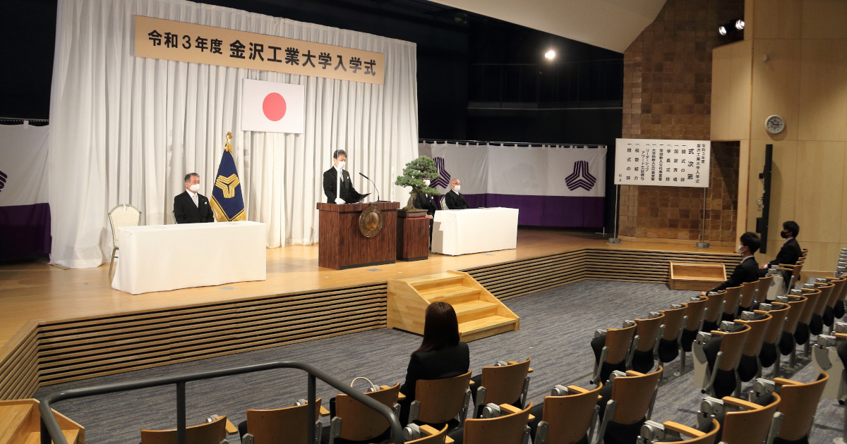 令和3年度 金沢工業大学入学式を挙行 新入生 編入学生 大学院入学生あわせて1 709名が入学 ニュース kit 金沢工業大学