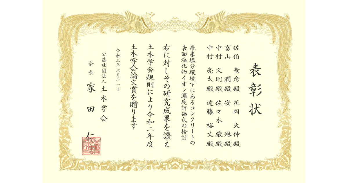 環境土木工学科の花岡大伸准教授が土木学会の令和2年度の 論文賞 を受賞 鉄筋コンクリート構造物の劣化予測や合理的な耐久性設計のための表面塩化物イオン濃度評価式を提案した論文が評価 ニュース Kit 金沢工業大学