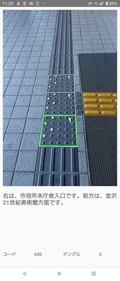 提示情報例も掲載 コード化点字ブロックによるスマートフォン向け音声情報案内アプリ Walk Mobile コード化点字ブロック認識アプリ を正式にリリース 金沢の新たな観光ルートである金沢21世紀美術館 国立工芸館にも対応 ニュース Kit 金沢工業大学