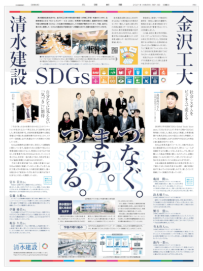 2021年3月14日（日）北國新聞掲載 清水建設北陸支店 全面広告。クリックするとPDFでご覧になれます。