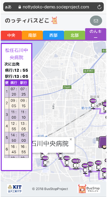 バスどこシステム画面例（スマートフォン版）