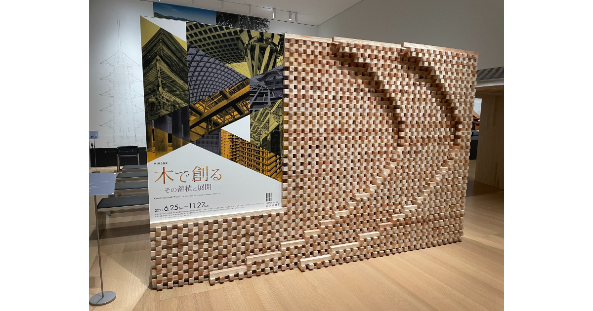 建築学科・宮下智裕研究室の大学院生が展示デザインを担当。 谷口吉郎