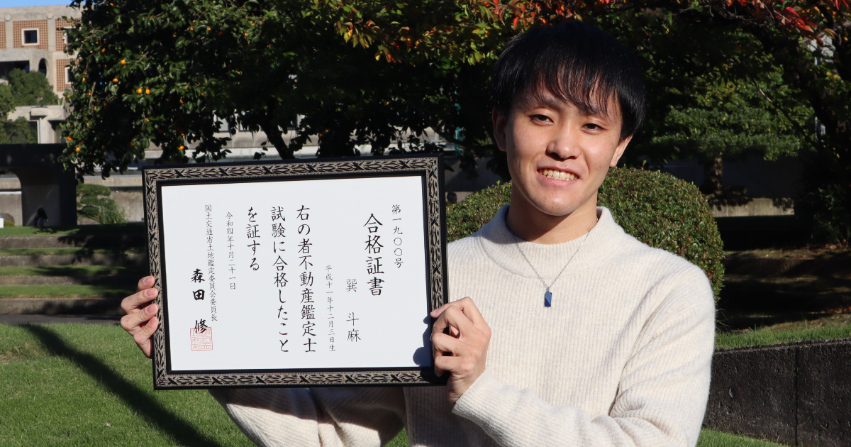 建築学科4年の巽斗麻さんが難関の不動産鑑定士試験に合格