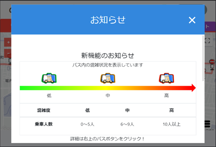 バスどこシステム画面（新機能のお知らせ、PC版）