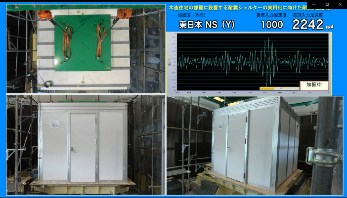 耐震性能の実証実験の様子<br>（右上から時計回りに）加振波形／シェルターの全体像／正面／2tの重り（緑色の部材）を載せた天面