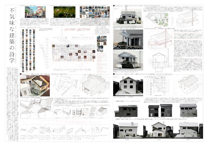 修士研究(作品)「不気味な建築の詩学」<br>（画像をクリック・タップで詳細をご覧いただけます）