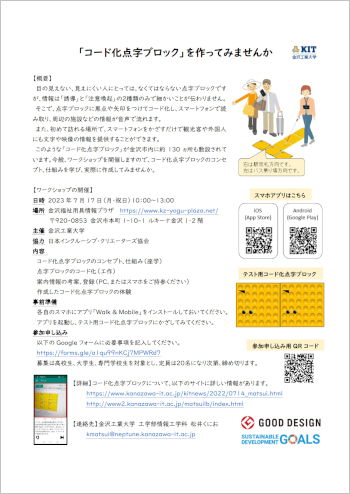 コード化点字ブロックを作ってみませんか[PDF]