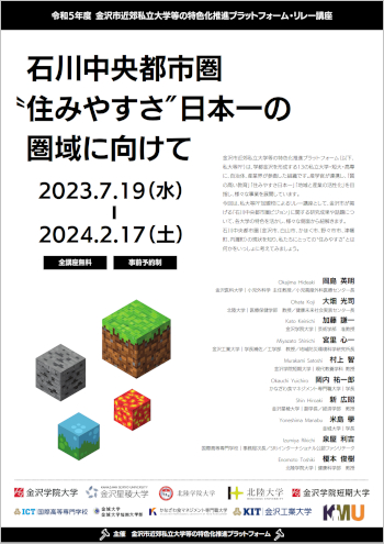 ⽯川中央都市圏〝住みやすさ″⽇本⼀の圏域に向け[PDF]